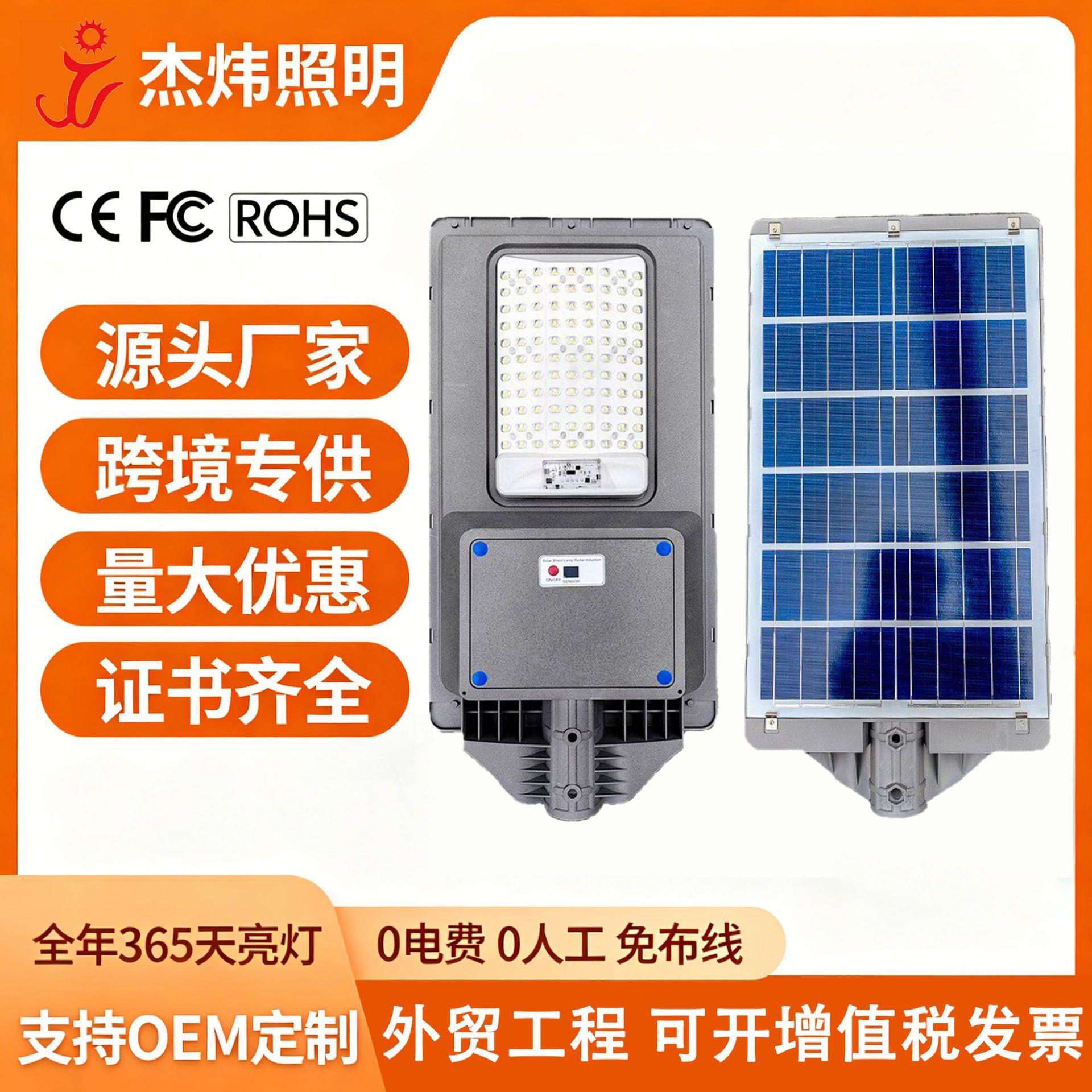 一体化路灯带雷达感应光控遥控户外庭院公园别墅广场照明