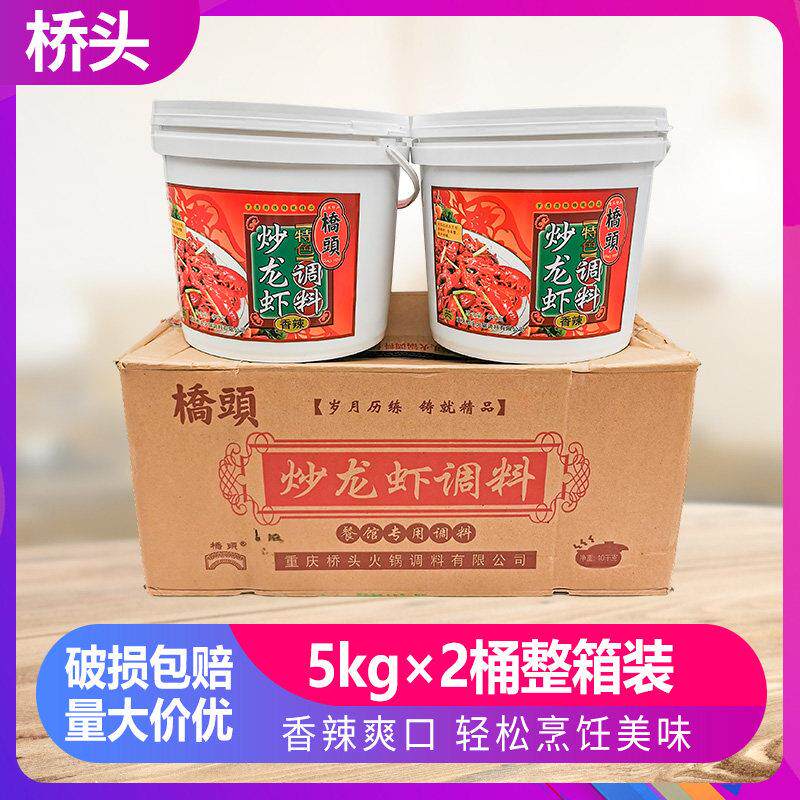 桥头小龙虾调料5kg*2桶装餐馆 麻辣炒龙虾香辣小龙虾调味料重庆产