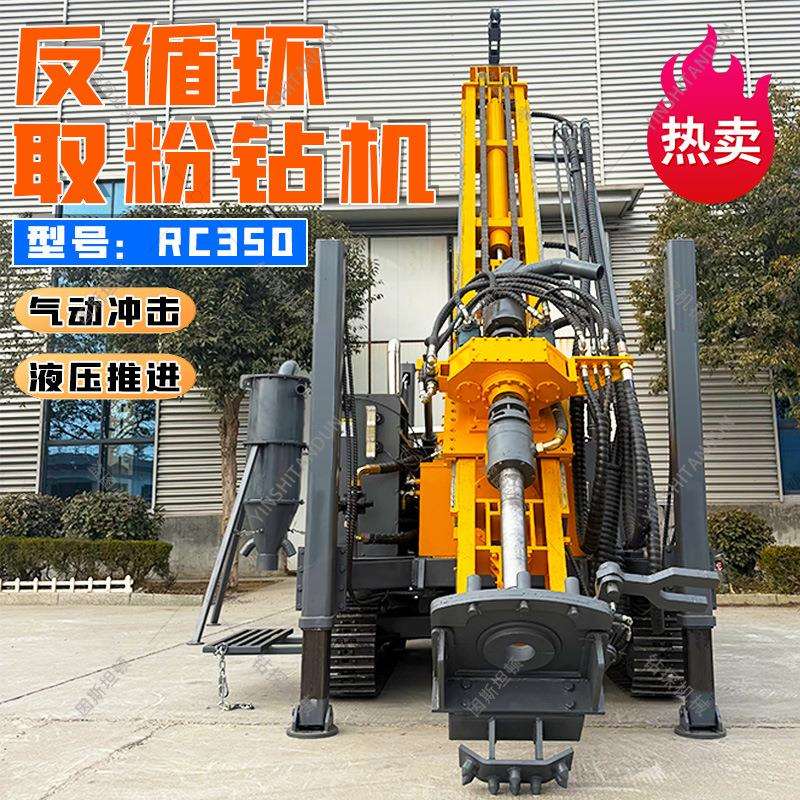 气动冲击反循环钻机RC350取粉钻机履带式大口径反循环取粉钻机