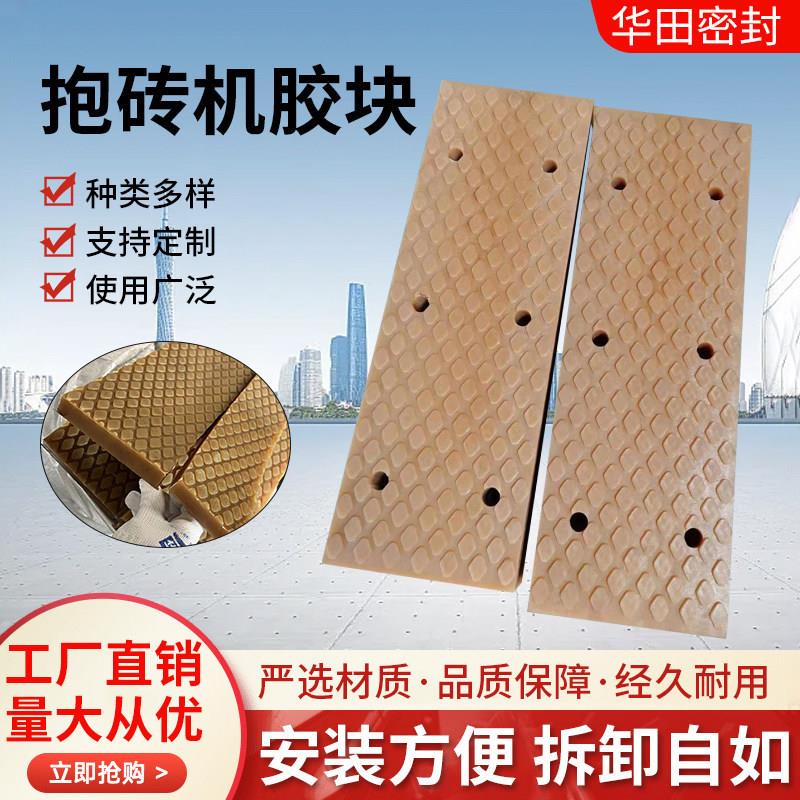 抱砖机专用胶块耐磨耐高温防滑防撞减震防滑牛筋橡胶条厂家直销