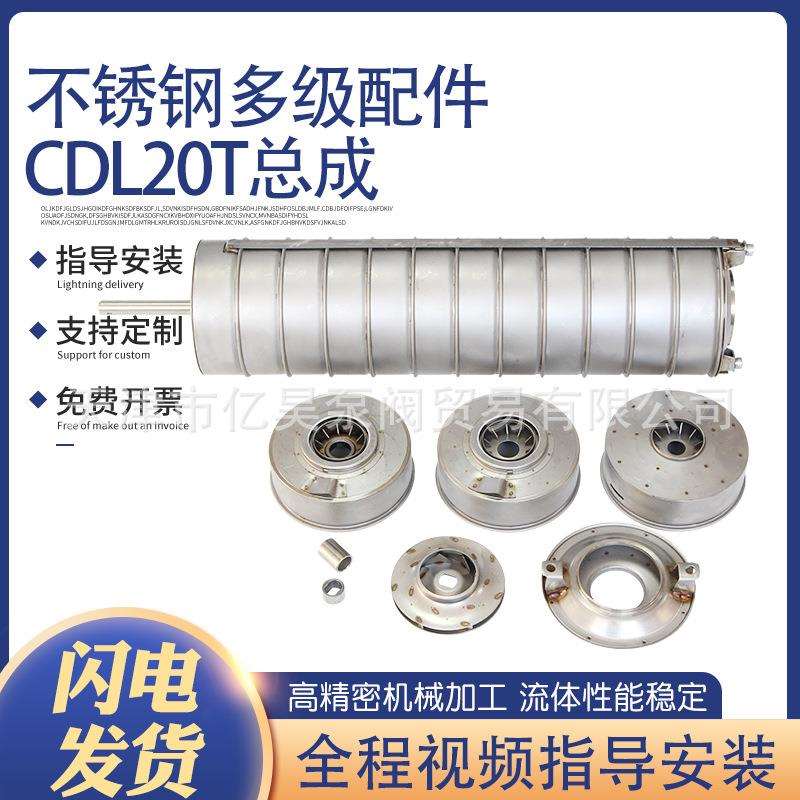 不锈钢多级泵叶轮转子总成20T神龙/粤华/东方/新界/西木/南元登封