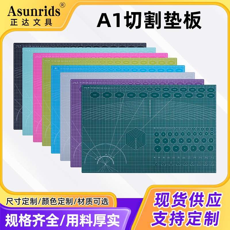 A1切割垫板彩色大号广告切割垫板橡皮章雕刻自愈合板双面切割垫板图片