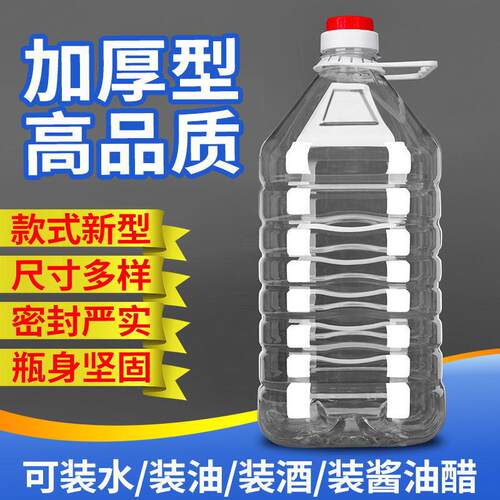 2.5L/5斤/5L10斤装PET食用加厚塑料油瓶密封油壶油桶酒壶酒瓶酒桶