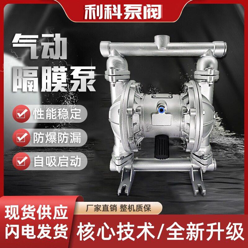 气动隔膜泵铝合金QBY-K2540隔膜泵耐腐往复泵铝合金气动隔膜泵
