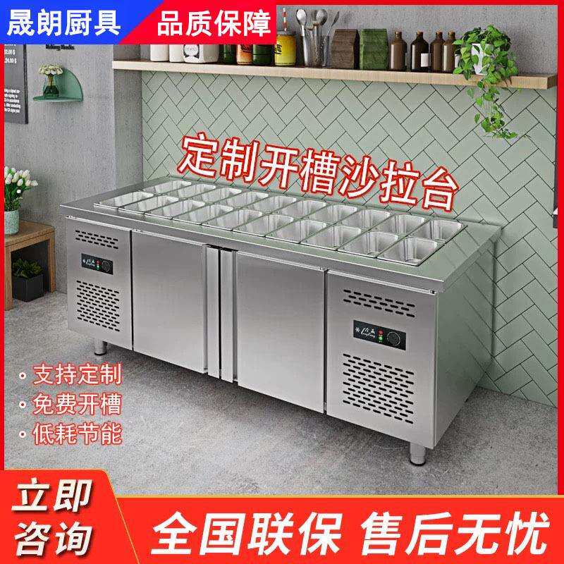 小菜冰箱商用冷藏开槽操作台水果捞鲜奶吧冷藏柜披萨撒料操作台