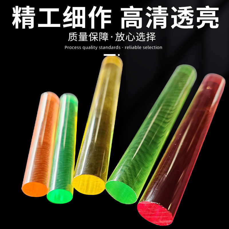 和亚克棒有机色pmma玻璃棒导力棒切割光装饰批发透明条实实心优惠