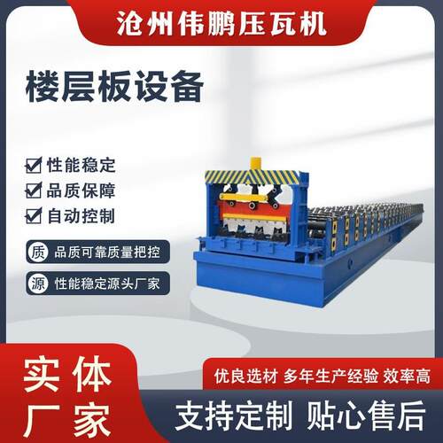 楼层板成型设备楼层承重板压型机钢结构压瓦机