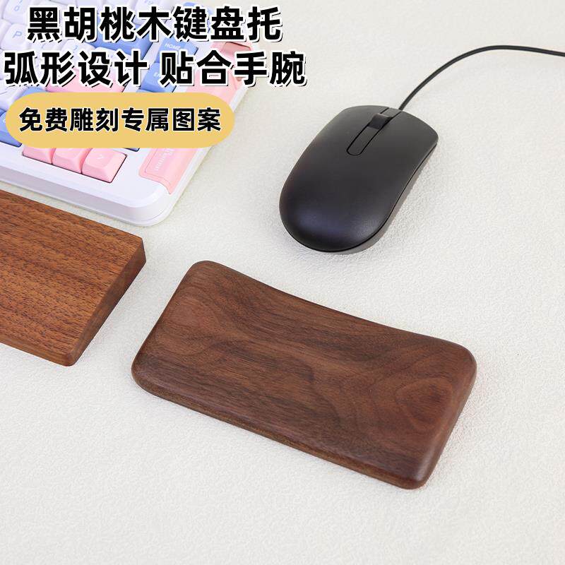 黑胡桃木滑鼠托 托腕实木滑鼠护腕垫垫机械键盘手托 托掌托 托手