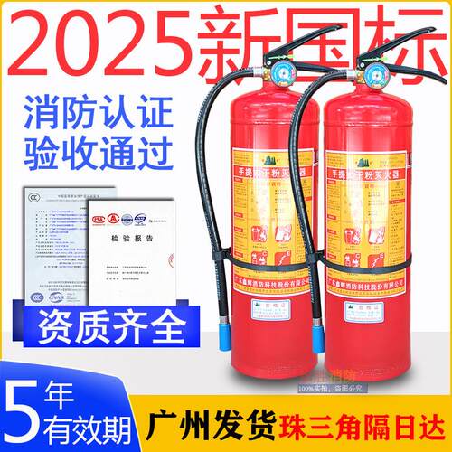 灭火器4kg公斤手提式商用家用工地ABCE干 干粉灭火器箱套装消防器