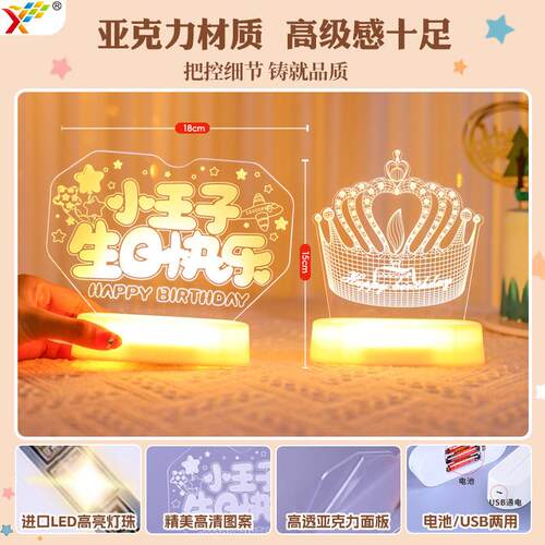 主小王子快ZDO乐日字牌灯LED彩灯摆件题布置男孩餐桌氛围装生饰道