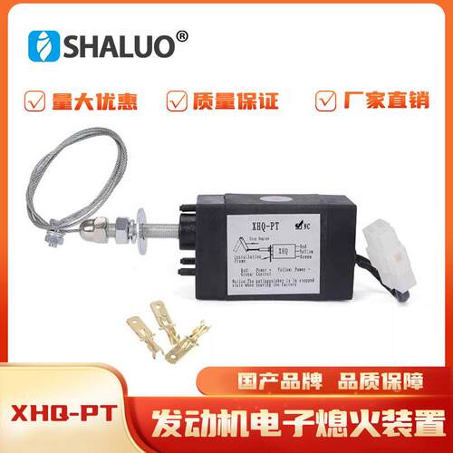 发动机电子熄火装置关闭阀XHQ-PT52MM柴油机可靠发电机组