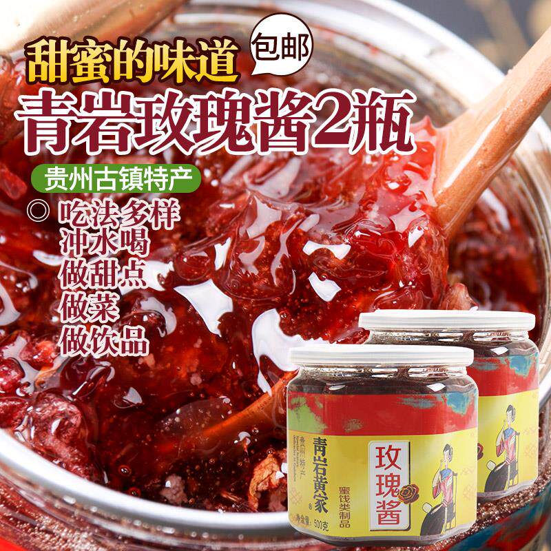 青岩黄家玫瑰果酱 贵州特产甜品配料 冰粉白凉粉专用酱 1kg大容量