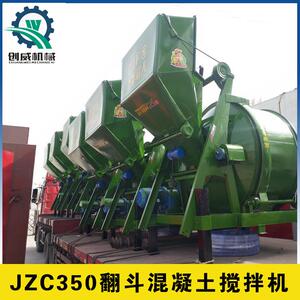 JZC350翻斗混凝土搅拌机混凝土搅拌站强制式搅拌机创威机械设备