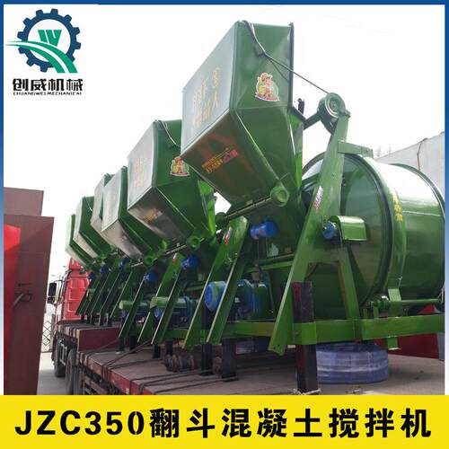 JZC350翻斗混凝土搅拌机 混凝土搅拌站强制式搅拌机创威机械设备