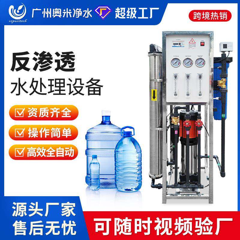 工业水处理设备ro反渗透设备商用净水器直饮水机纯水机工厂直销