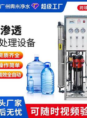 工业水处理设备ro反渗透设备商用净水器直饮水机纯水机工厂直销