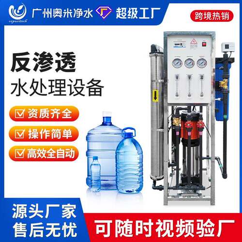 工业水处理设备ro反渗透设备商用净水器直饮水机纯水机工厂直销