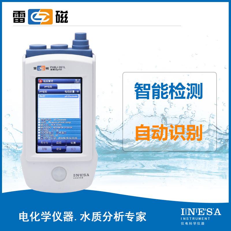上海雷磁 PHBJ-261L便携式PH计 精度0.001级/便携式酸度测定计