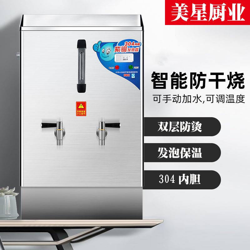 电热开水器商用热水机全自动开水机大容量烧水器奶茶店工厂超市
