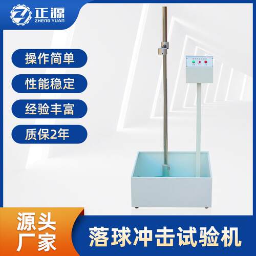 钢球跌落试验仪塑料玻璃落球耐冲击强度测试机落球冲击试验机