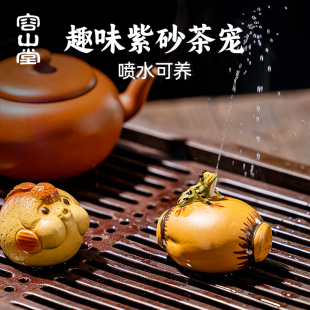 容山堂紫砂茶宠可养创意变色喷水金蟾功夫茶具茶台茶盘茶玩小摆件