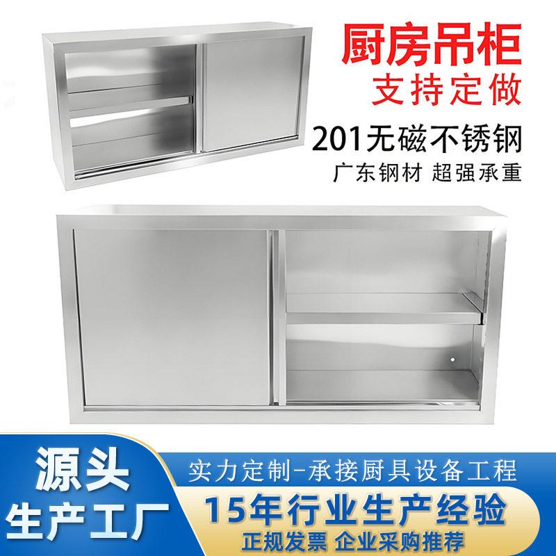 定制不锈钢吊柜挂墙式橱柜厨房壁柜厨房顶部置物柜碗碟收纳壁柜