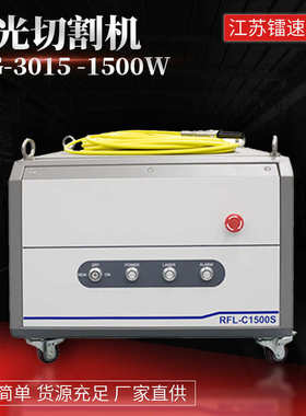 激光切割机JQG-3015 -1500W大型光纤激光不锈钢板材激光切割机