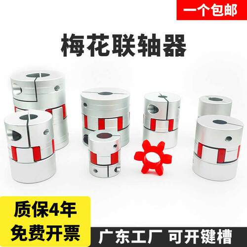 梅花联轴器铝合金伺服马达编码器数控车床滚珠丝杆弹性星型连轴器