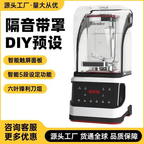 触控沙冰机商用奶茶店静音带罩冰沙机高端连锁店破壁机榨汁碎冰机