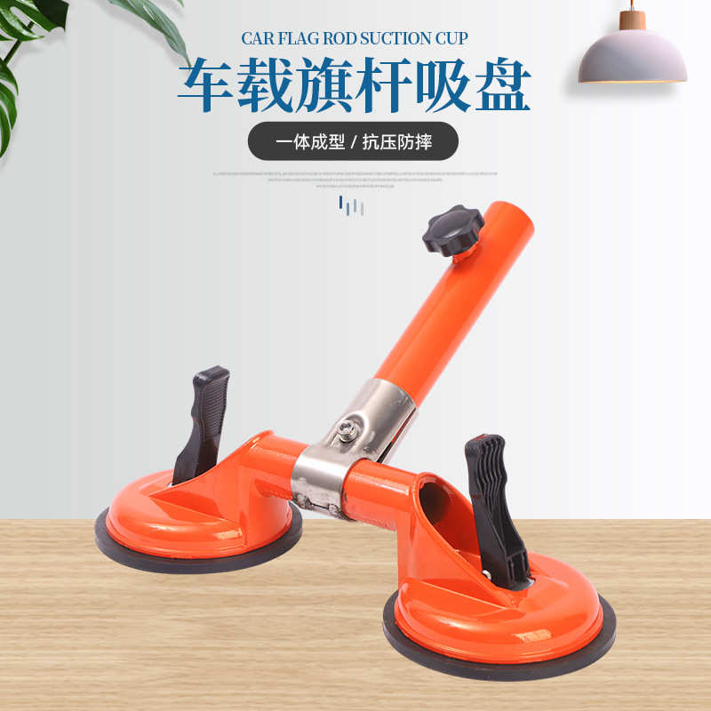 货源供应旗杆吸盘 固定架吸盘通用车型户外旅游沙漠旗杆吸盘批发