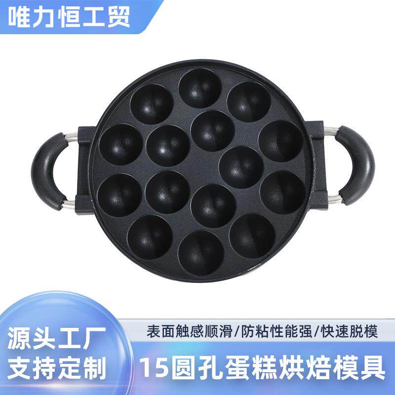 厂家直供铝制蛋糕模家用15圆孔蛋糕烘焙烤盘章鱼小丸子圆形模具