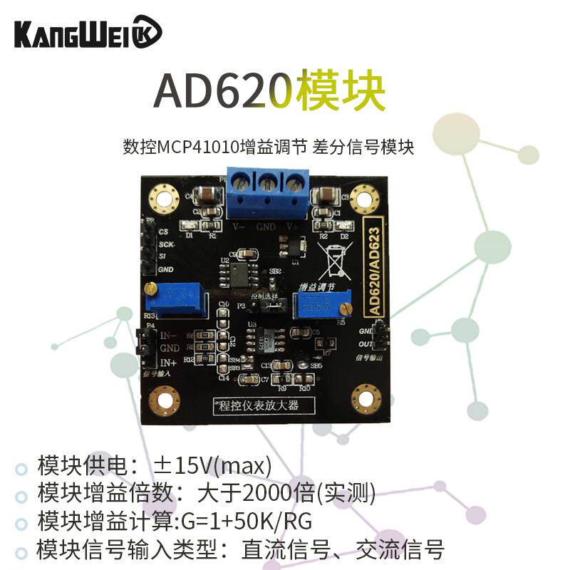 仪表放大器 AD620电压放大器 增益调节 差分讯号模块 小讯号放大