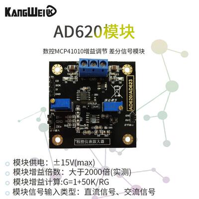 仪表放大器 AD620电压放大器 增益调节 差分讯号模块 小讯号放大