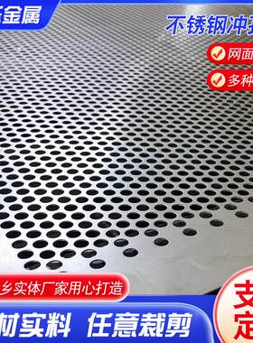 长孔冲孔网304不锈钢冲孔筛网多孔粉粹机筛片工业圆孔加厚穿孔板