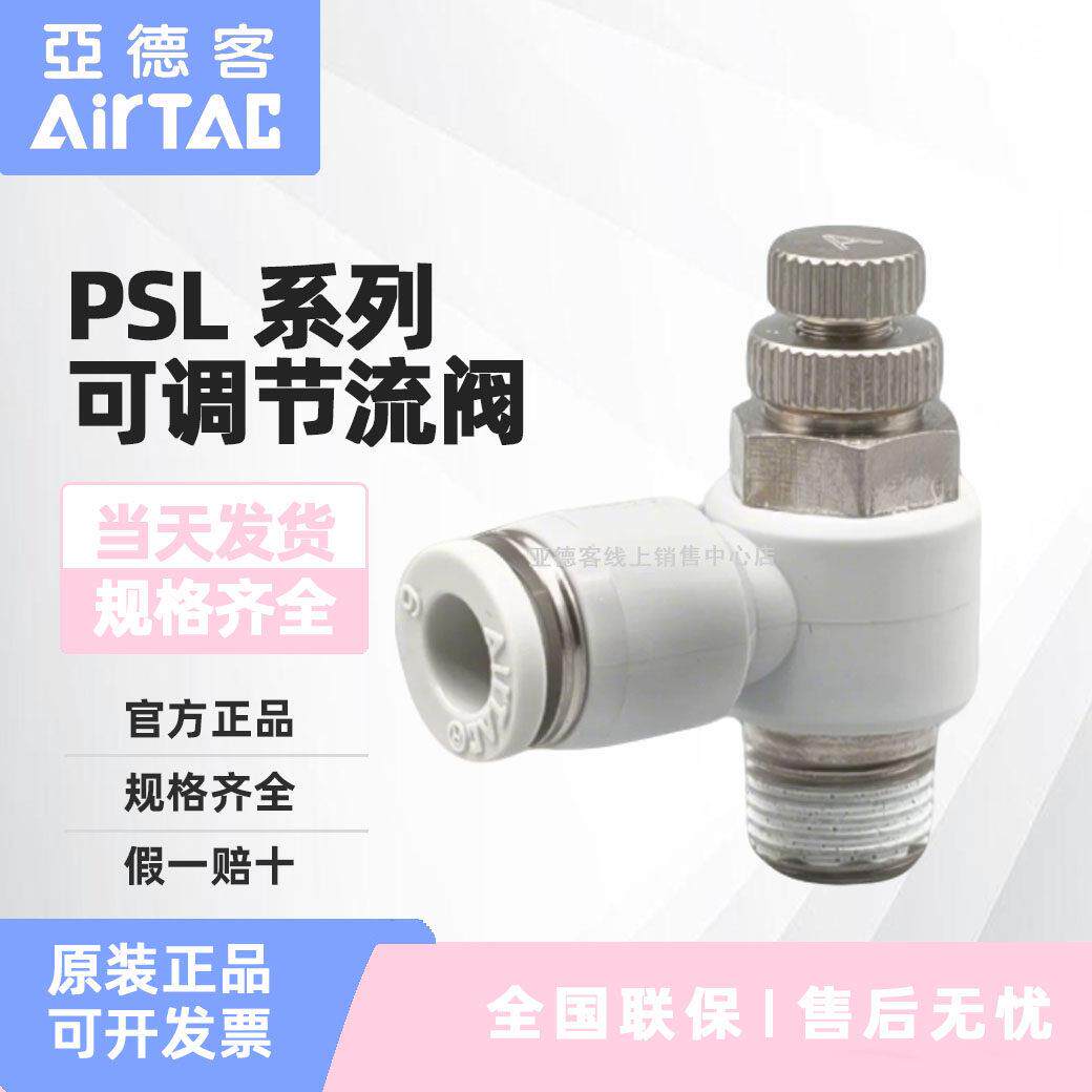 亚德客气管接头气缸节流阀 PSL4/6/8-M5/01/02可调节气动调速阀
