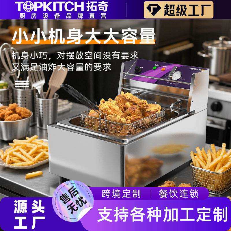 拓奇商用电炸炉速热油炸油炸锅炸鸡店炸薯条炸鸡多功能油炸设备