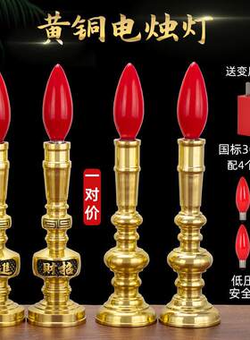 纯铜招财蜡烛灯LED长明供灯佛前神台烛台家用供奉供佛电子财神灯