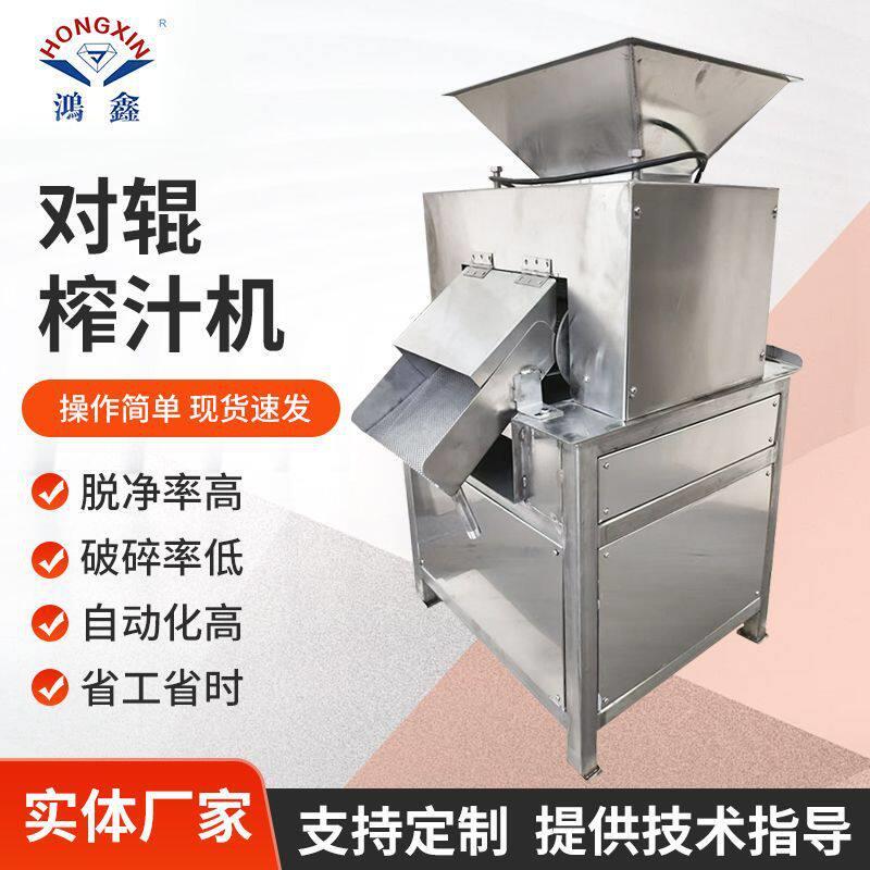 对辊榨汁机商用果蔬榨汁加工设备饮料工厂奶茶店用对辊破碎机