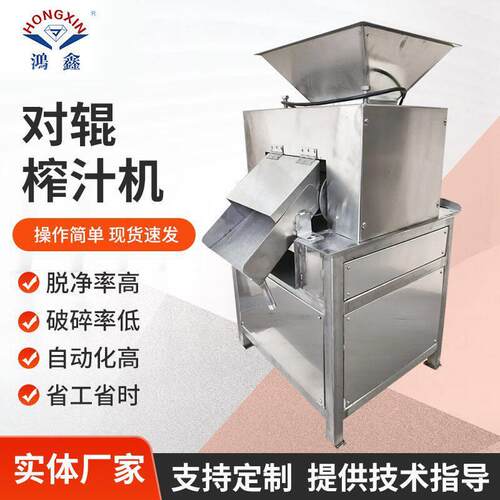 对辊榨汁机 商用果蔬榨汁加工设备饮料工厂奶茶店用对辊破碎机