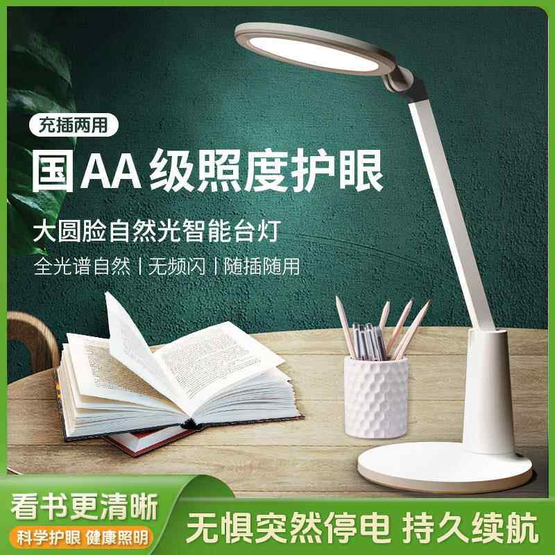 护眼台灯学习专用学生书桌儿童护眼灯防近视充插两用阅读台灯