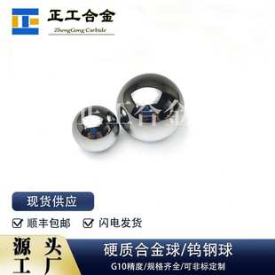 含钴6%高精度硬质合金钨钢滚珠直径30mm碳化钨抛光实心球