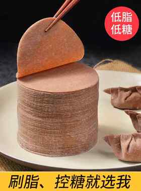 新疆包邮黑全麦饺子皮新鲜低超薄脂无蔗糖手工杂粗粮馄饨皮荞麦面