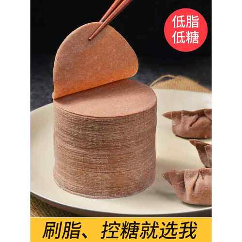 新疆包邮黑全麦饺子皮新鲜低超薄脂无蔗糖手工杂粗粮馄饨皮荞麦面