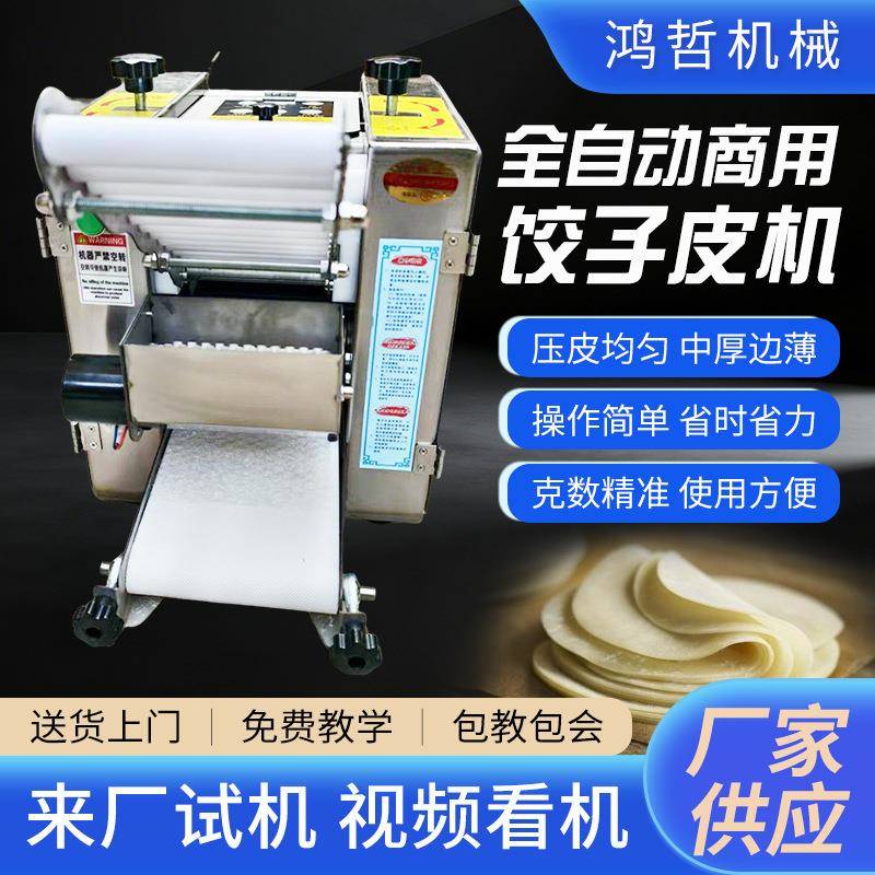不锈钢饺子皮机仿手工包子皮饺子皮馄饨皮机商用擀皮机可换模具