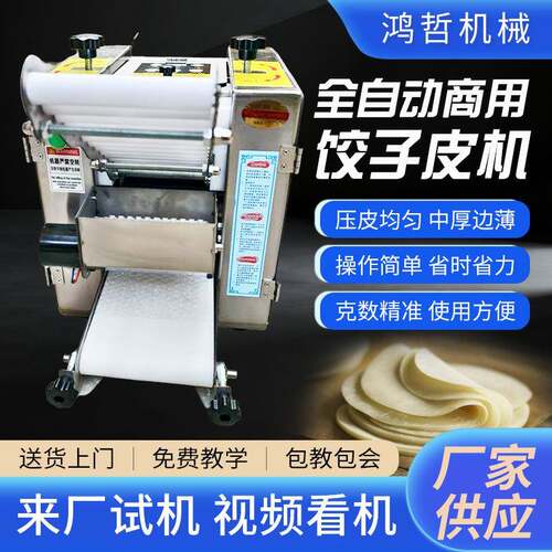 不锈钢饺子皮机仿手工包子皮饺子皮馄饨皮机商用擀皮机可换模具