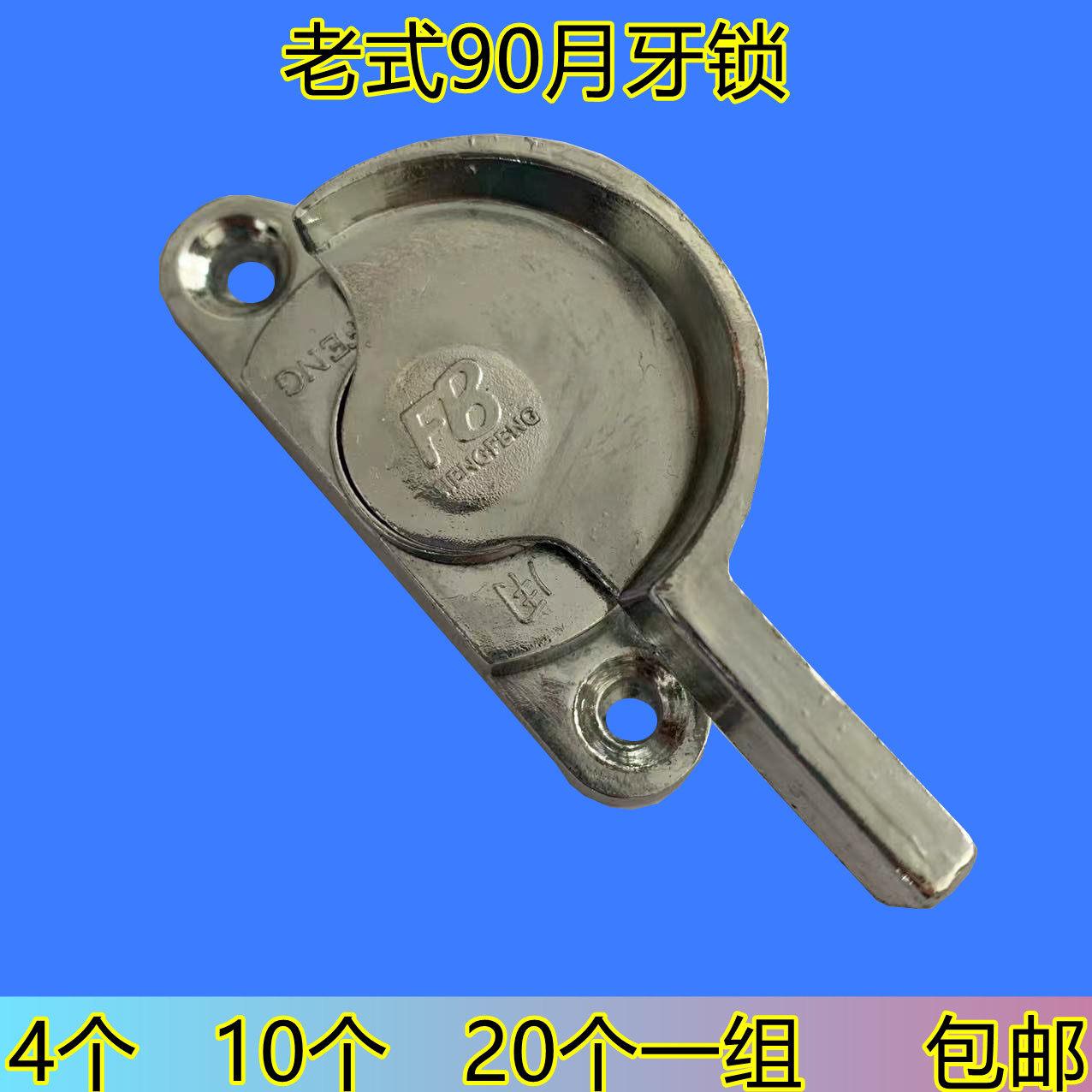 窗户锁玻璃窗开 关锁扣锁铝合金门窗拉门窗锁免打孔防盗月牙锁