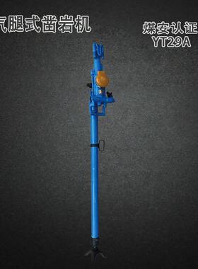 气动气腿式凿岩机MT/T903-2002矿用煤安证破碎钻孔YT29(A)