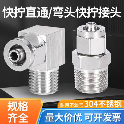 304不锈钢快拧锁母直通终端PC12-02外螺纹直角弯头PL气管快速接头