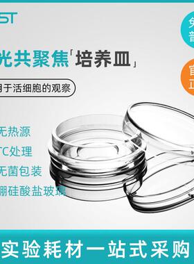 NEST耐思 15mm20mm激光共聚焦培养皿玻底培养皿801001 801002