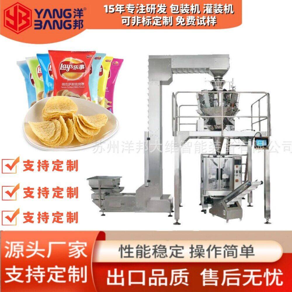 YB-420Z组合称包装一体机 8-14 头可选自动称重灌装封口产能翻倍